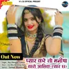 About Pyar Kre To Manisha Tharo Aashiq Tyar Chhe Song